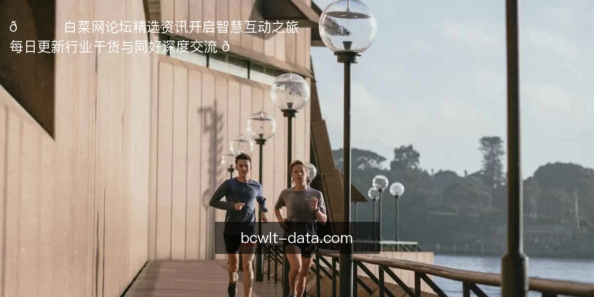 白菜网论坛