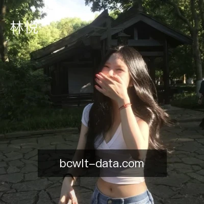 林悦